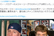 「バウアーのメジャーリーグでのキャリアは終わった」　レッズ、ナショナルズでGMを務めたボウデン氏が復帰を完全否定