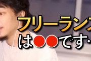 会社辞めてフリーランスなりたいんやが
