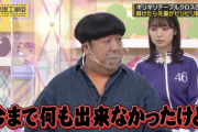 【乃木坂46】バナナマン日村『遠藤は今まで何も出来なかったけど！！！！！！』
