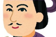 なぜ聖徳太子や卑弥呼を大河ドラマで描かないのか