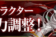 【パズドラ速報】キングダムコラボ、4キャラ以外は強化無しｷﾀ━━━━(ﾟ∀ﾟ)━━━━!!【公式】