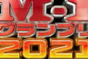 【悲報】『M-1グランプリ2021』の決勝進出者←これ見てどう思った？wwwww
