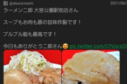 【悲報】ラーメン二郎を食べ過ぎて死亡