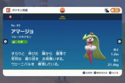 【ポケモンSV】水御三家「ウェーニバルさん」女王に敵視されている