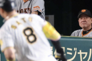 巨人･原監督「横川はあそこも粘らないとだよね…やっぱり今必要なのは負けん気だよね」