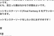 【画像】メルカリ出品者の謎「switch本体にゲームがダウンロードされています！」←これｗｗｗｗ