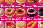 【画像】ミスド最強のドーナッツｗｗｗｗｗｗｗｗｗｗｗｗ