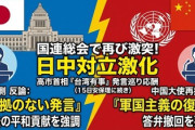 【速報】中国の国連大使がまた高市首相批判「侵略の歴史の否定やねじ曲げ、軍国主義の復活を許すな」日本大使が即反論「中国の根拠のない発言は遺憾だ」