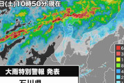【速報】石川県に大雨特別警報　命を守る行動を