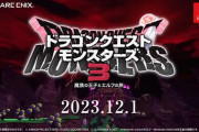 ドラクエモンスターズ3、楽しみ。
