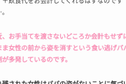 【画像】 パパ活売春まんさん、ついに被害者ムーヴを始めるwwwwwwwwwwwwwwwwwwwwwwwwww