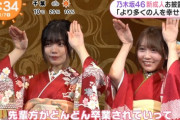 【乃木坂46】歴代の『成人メンバー』で最強なメンツがこちらwwwwww
