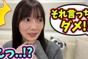 河田陽菜、〇〇の話をしようとしてマネージャーさんに注意されてしまう..ｗ【文字起こし】日向坂46