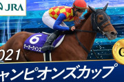 ソダシ今浪厩務員「チャンピオンズCはインティを待たずスッと行けていればもっと粘っていた」