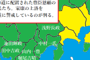 秀吉の家康対策って結構エグかったんだね