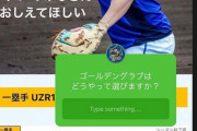 UZR1位のDeNAソト「ゴールデングラブはどうやって選びますか？」