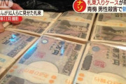 一億円見せびらかしおじさん、日本人と韓国人に撲殺される → 一億円は表面だけの見せかけだった