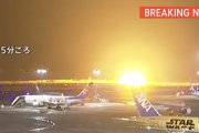 羽田空港で日本航空と海上保安庁の機体が衝突炎上