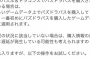 【注意】パズパスの使い方を誤るとめちゃくちゃ面倒くさいことになる模様【パズドラ】