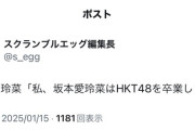 HKT48坂本愛玲菜卒業発表