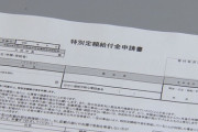 ウチはまだ申請書も来ませんが【時事通信】8割の市区町村、支給開始　一律10万円給付金　と総務省が言うが・・