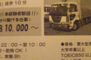 【画像】氷河期時代の求人、ヤバすぎる