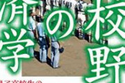 【終了】高野連がやってるクラウドファンディング、1億円目標なのに500万しか集まらない