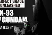 PG『νガンダム』が発売決定するも、「どうせ買えねーよ」という声が出てしまう… そんな中、3Dプリンタで作成する人が続出