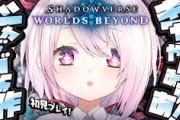【にじさんじ】椎名さんのシャドバ、同期のヴァンパイアと比較するの草