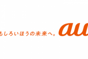 【復旧】au通信障害 ドコモ光･So-Netなどの回線も繋がりにくい状態