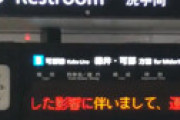 可部線 古市橋～大町で事故　線路に侵入した車が列車と衝突後に民家と衝突 「死んでる」「大事故」「転落防止幌外れてる」「パトカーら多数集結中　再開見込み不明」