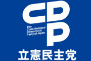 「時限的に消費税5％減税」「低所得の子育て世帯に5万円給付」立憲民主党、総額21兆円の緊急経済対策を発表！
