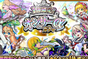 【完全に一択】※決定※ 年末の５大ガチャ、絶対に「引いておくべきガチャ」が確定。新春前にムダ撃ちはやめとけよ？【モンスト】