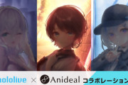 ホロライブ×香水ブランドAnidealのコラボが発表　メンバーはノエしゅばかなたそ？
