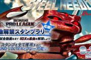 【SDVX】(21/09/22)「BEMANI PRO LEAGUE応援 楽曲解禁スタンプラリー」の楽曲が追加！ 弐寺から「STEEL NEEDLE」が登場！ 今回も書き下ろしジャケットだな