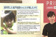 【5歳でこの文章力】虐待され死亡した子供が残したメモに涙が止まらない…【もうおねがいゆるして】