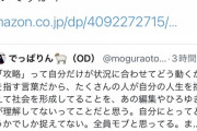 【激怒】ひろゆき、一般人に自身の本を馬鹿にされブチ切れ「あなたのようなモブの人生をやりたくないと考える人が多い」