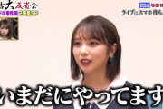 【乃木坂46】本人も登場www 与田祐希の“やらかし”『有吉大反省会』で晒されてしまうwwwwww