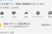 【朗報】宮迫博之さん、嫁を出して急上昇にランクインｗｗｗｗｗｗｗｗｗｗｗ