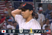 先発今永、ターナーに一発を浴びアメリカに先制許す