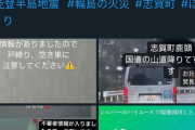 【悲報】「被災地の携帯基地局保守に向かうぞ」→被災民「火事場泥棒！出ていけ！このナンバー注意」