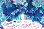 【Vtuber】サンシャイン水族館×結城さくな「さくなだすいぞくかん」コラボ決定