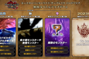 【MHR:SB】アップデート第１弾は１０日に来るかな？【モンハンライズ：サンブレイク】