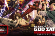 【新台】山佐「ゴッドイーター ジ・アニメーション」PV公開！