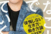 【！？】インフルエンサーさん「学歴はいらない！」「サラリーマン辞めろ！」「好きなことを仕事に！」 やっぱこういうのって真に受けん方がええんか・・・