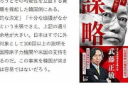 嫌韓専門家「文在寅政権が科学的根拠を無視して感情的に反日をしている」「こんな国と仲良く成れない」産経新聞「韓国は怪談の国」　韓国の反応