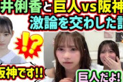 5期生の高井俐香と巨人vs阪神の件で激論を交わした石塚瑶季【文字起こし】森本茉莉 日向坂46