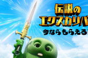 【グラブル】エクスカリバーが嬉しい属性は？属性ランダムで3凸状態、1人1本必ず配布の今回のキャンペーン