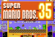 マリオ35の「1-1」でいきなり死ぬ奴が出る理由www