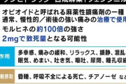 2mgで致死量「フェンタニル」中毒者だらけの“ゾンビタウン”とは？在米日本人「処方された薬に入ってる」「警察は見て見ぬフリ」